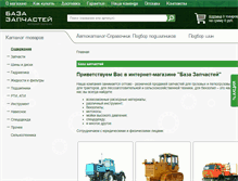 Tablet Screenshot of kras-agro.ru